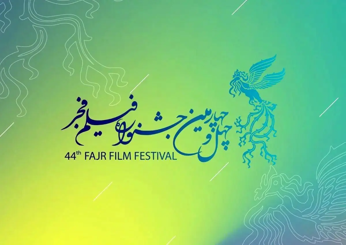 ویژه برنامه‌های سیما در چهل‌وچهارمین جشنواره بین المللی فیلم فجر