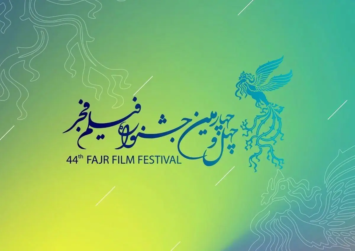 ویژه برنامه‌های سیما در چهل‌وچهارمین جشنواره بین المللی فیلم فجر