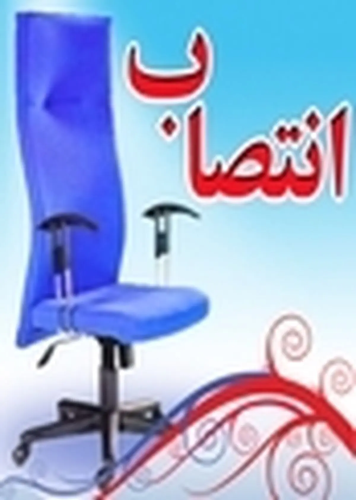 رئیس فرهنگ و ارشاد اسلامی شهرستان خرمدره منصوب شد