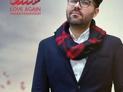 اولین آلبوم  حامد همایون منتشر شد