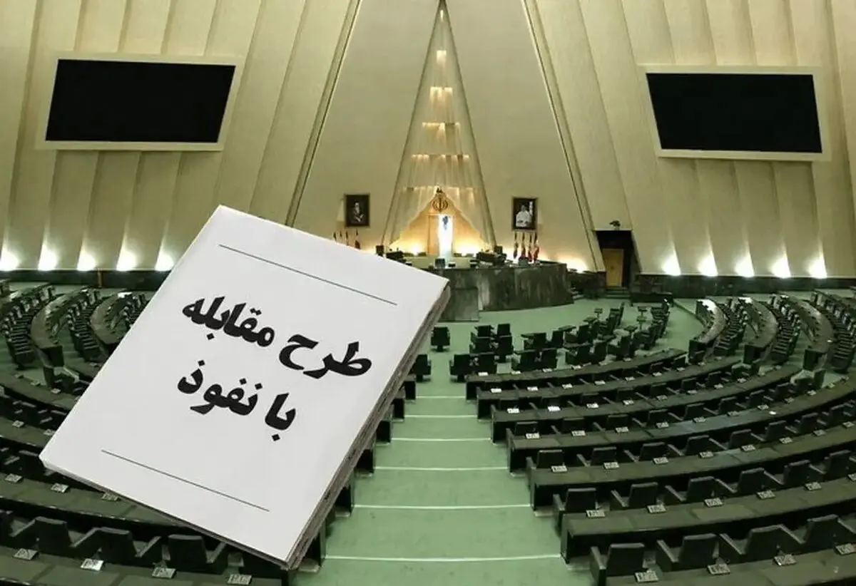 تعاریف طرح مقابله با نفوذ بیگانگان مشخص شد + جزئیات