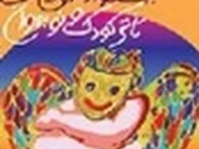 پیام مدیران فرهنگی به جشنواره بیست و یکم منتشر شد