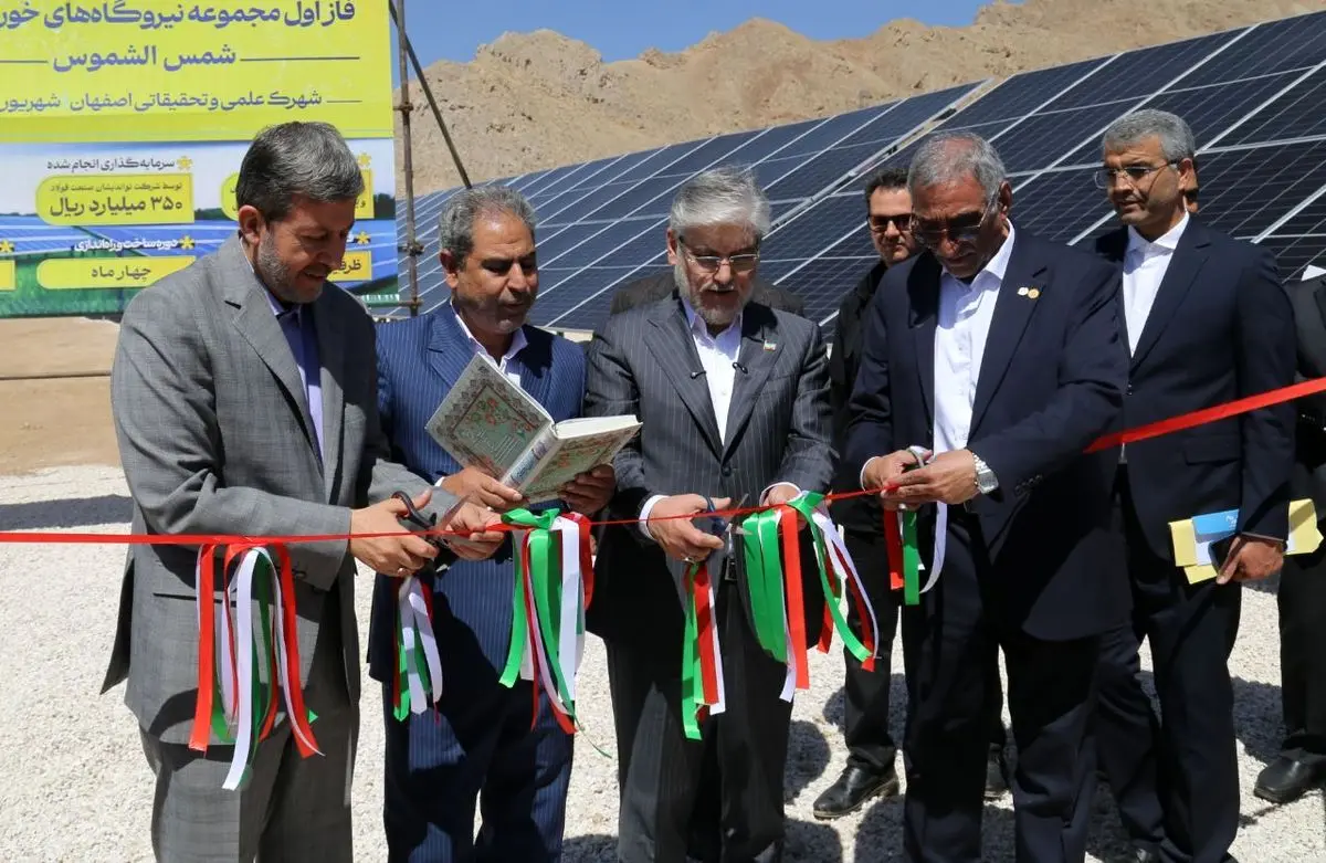 بهرهبرداری از فاز نخست نیروگاه خورشیدی شمسالشموس اصفهان