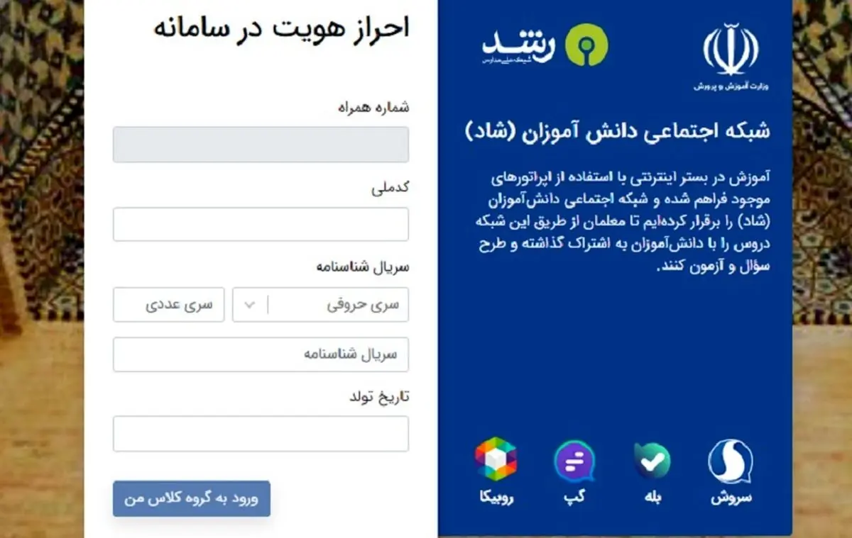 افتتاح شبکه اجتماعی دانش‌آموزان «شاد» با حضور وزیر آموزش‌وپرورش