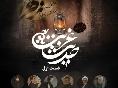 روضه هنرمندانه شبکه یک در ویژه برنامه فاطمیِ «حدیث غربت» 