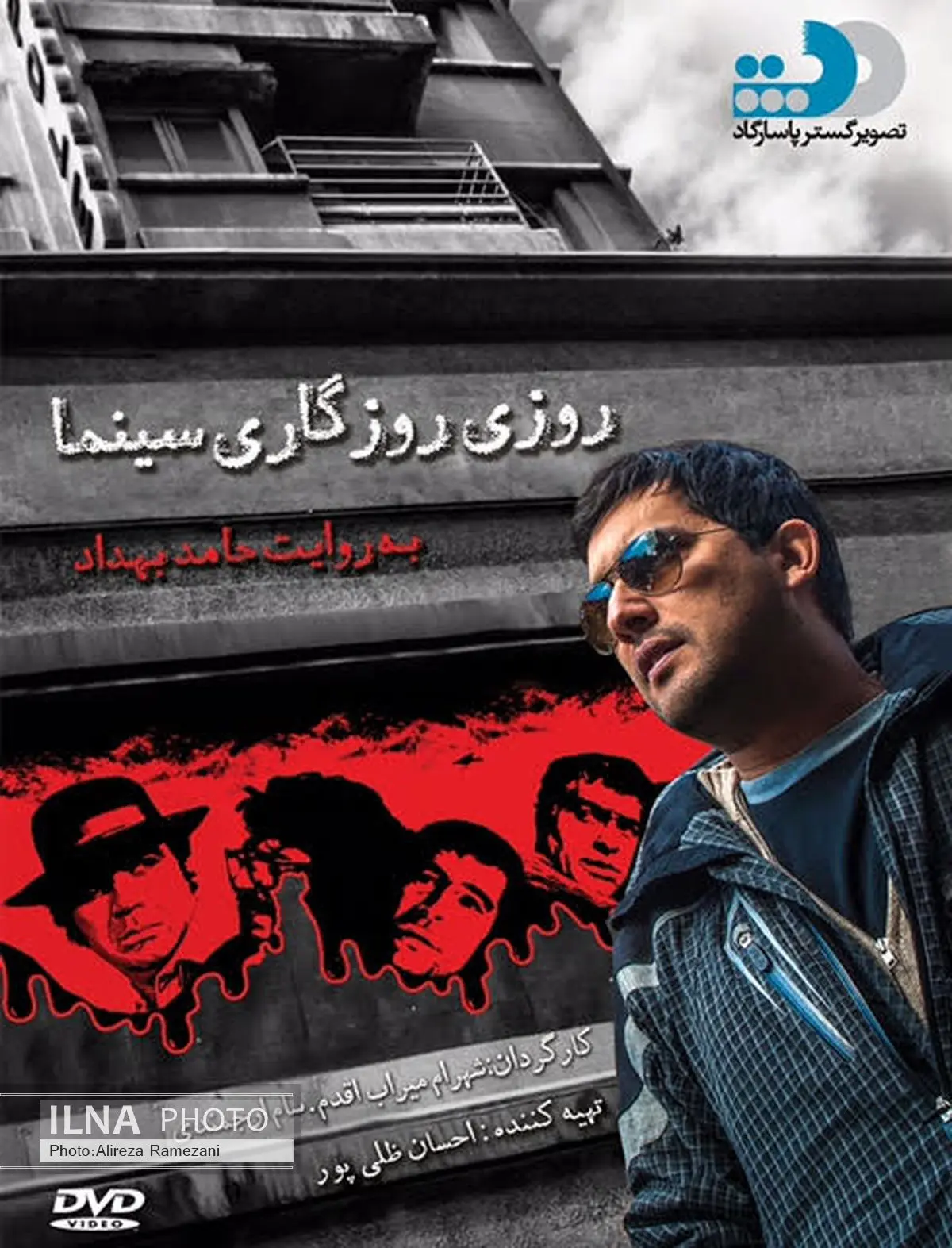 توزیع روزی رزوگاری سینما همزمان با روز سینما در شبکه نمایش خانگی