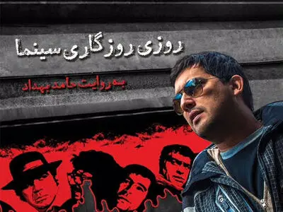  توزیع روزی رزوگاری سینما همزمان با روز سینما در شبکه نمایش خانگی