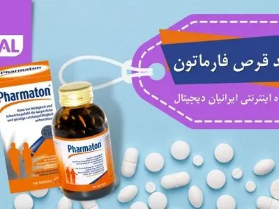 افزایش انرژی با معجزه‌ای به نام کپسول فارماتون
