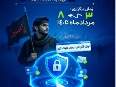 هشدار پلیس فتا درباره کلاهبرداری‌های سایبری در آستانه اربعین