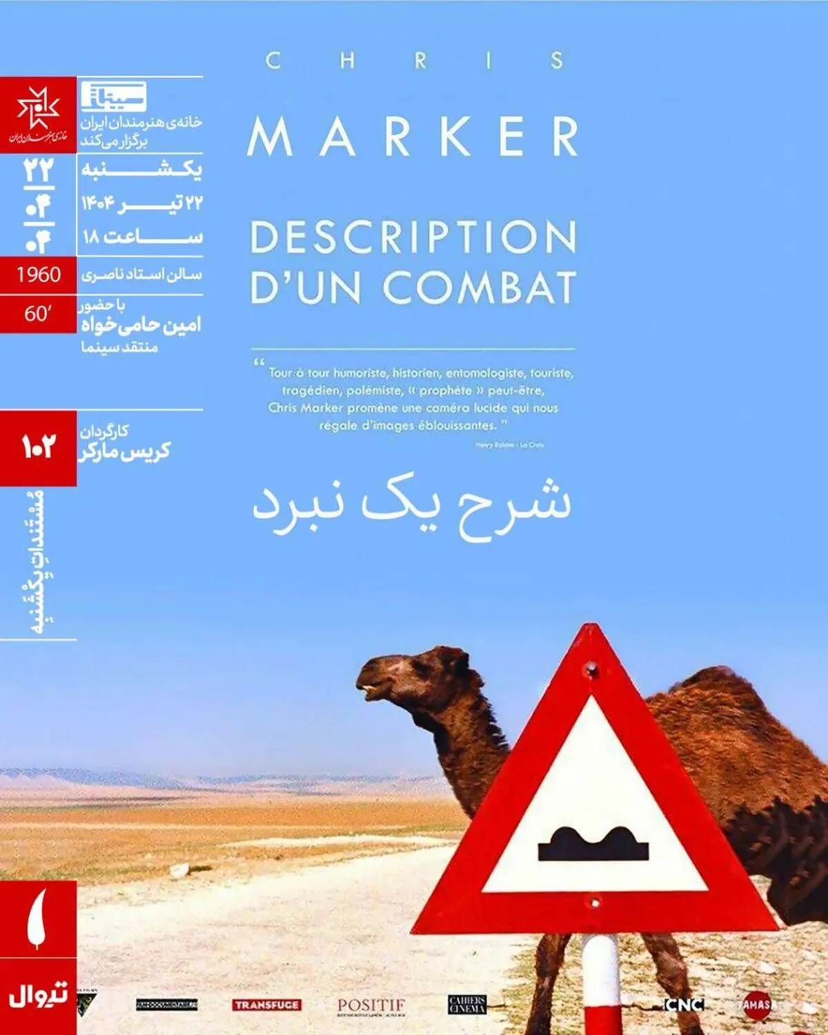 اکران مستند «شرح یک نبرد» در مستندات یکشنبه خانه هنرمندان