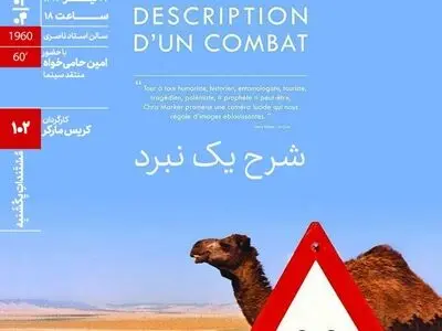 اکران مستند «شرح یک نبرد» در مستندات یکشنبه خانه هنرمندان