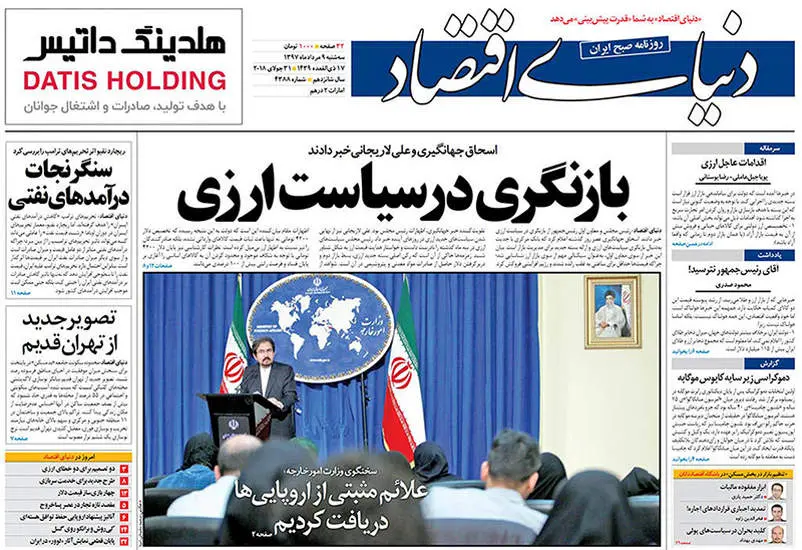 صفحه اول روزنامه ها سه‌شنبه ۹ مرداد