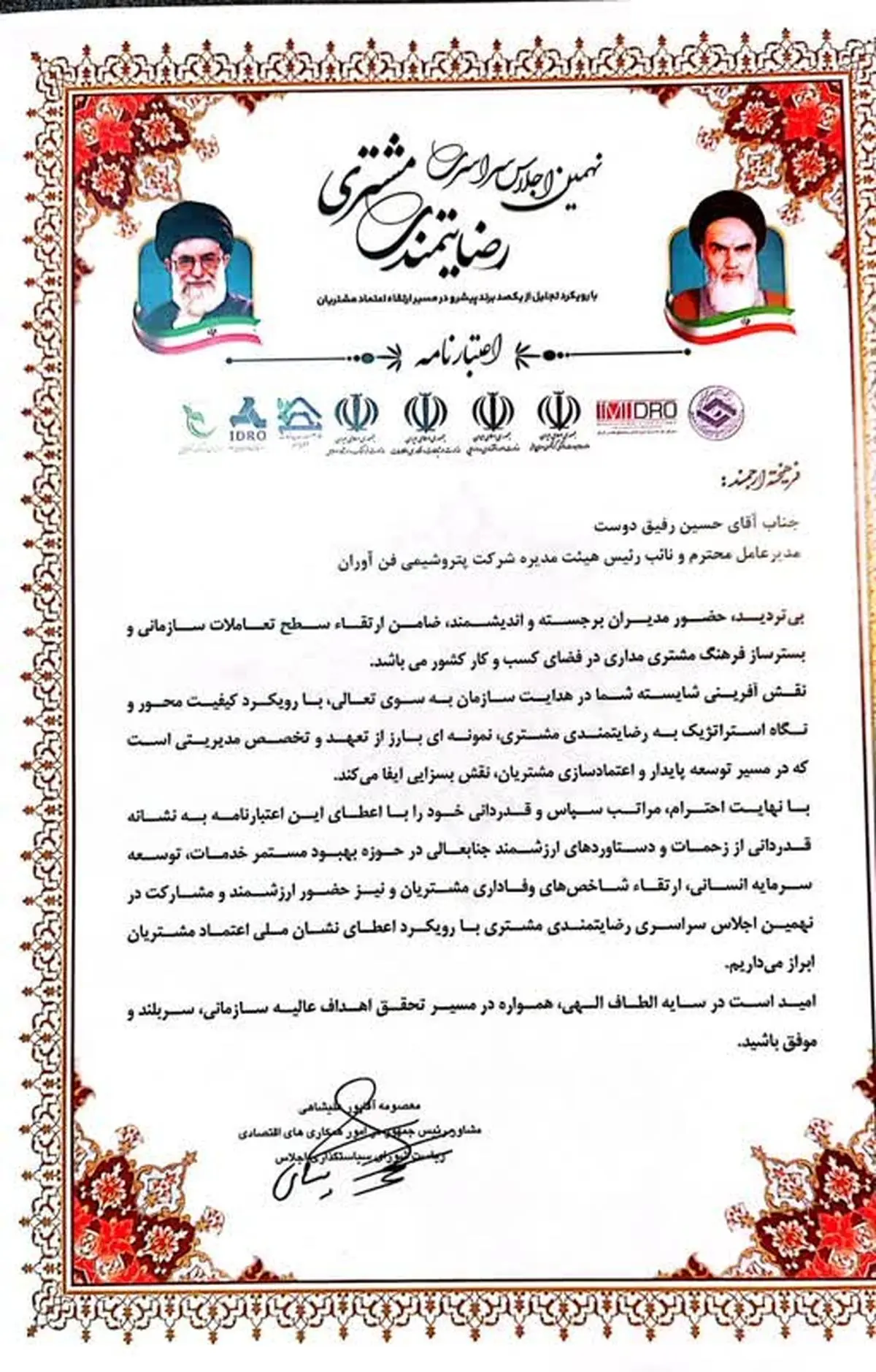 پتروشیمی فنآوران موفق به دریافت تندیس زرین رضایتمندی مشتری شد