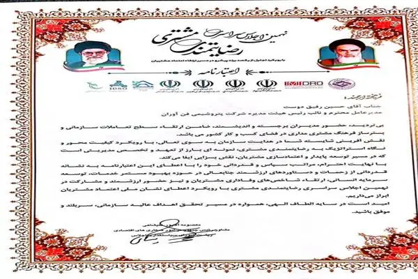 پتروشیمی فن‌آوران موفق به دریافت تندیس زرین رضایتمندی مشتری شد
