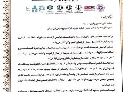 پتروشیمی فن‌آوران موفق به دریافت تندیس زرین رضایتمندی مشتری شد