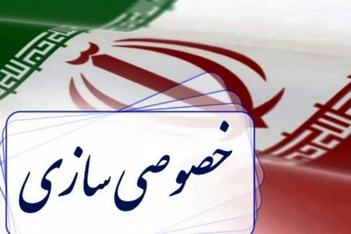 عرضه بلوک ۲۰ درصدی سهام شرکت پالایش نفت تبریز توسط سازمان خصوصی‌سازی