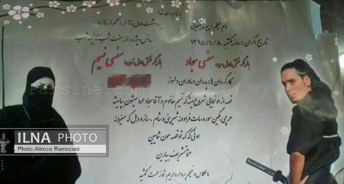 کارت عروسی دو رزمی کار ایرانی!
