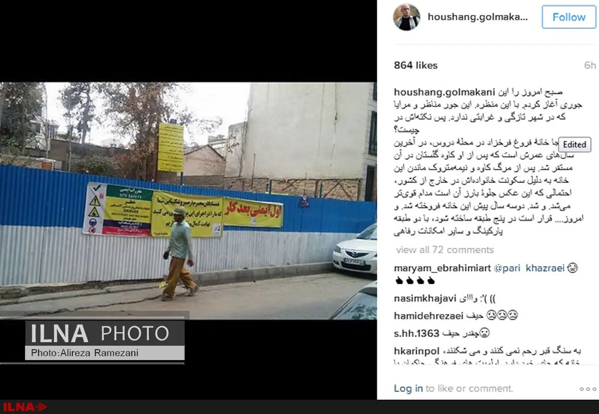 خانه فروغ فرخزاد تخریب شد/ ساختمان پنج‌طبقه جانشین خانه فروغ 