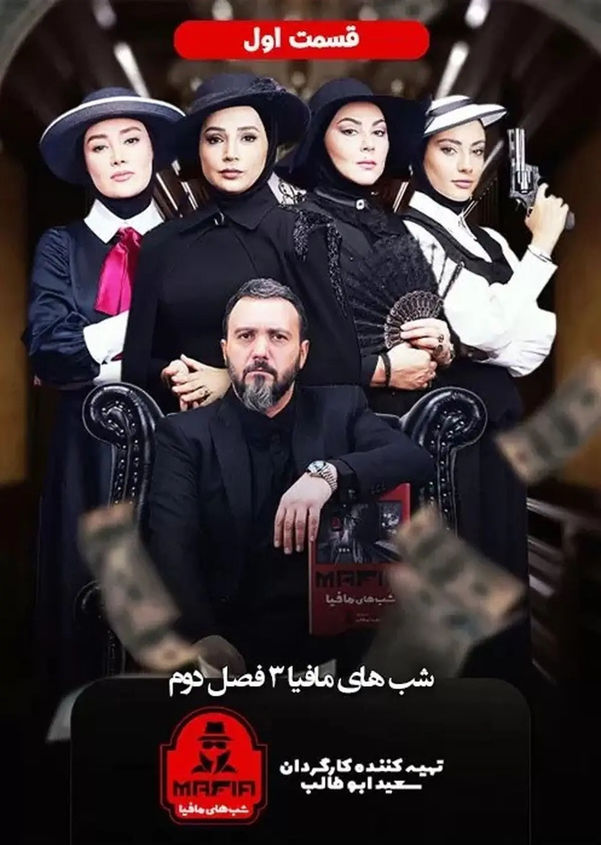  دانلود شب‌های مافیا 3 فصل دوم 2 قسمت اول 1 با لینک مستقیم