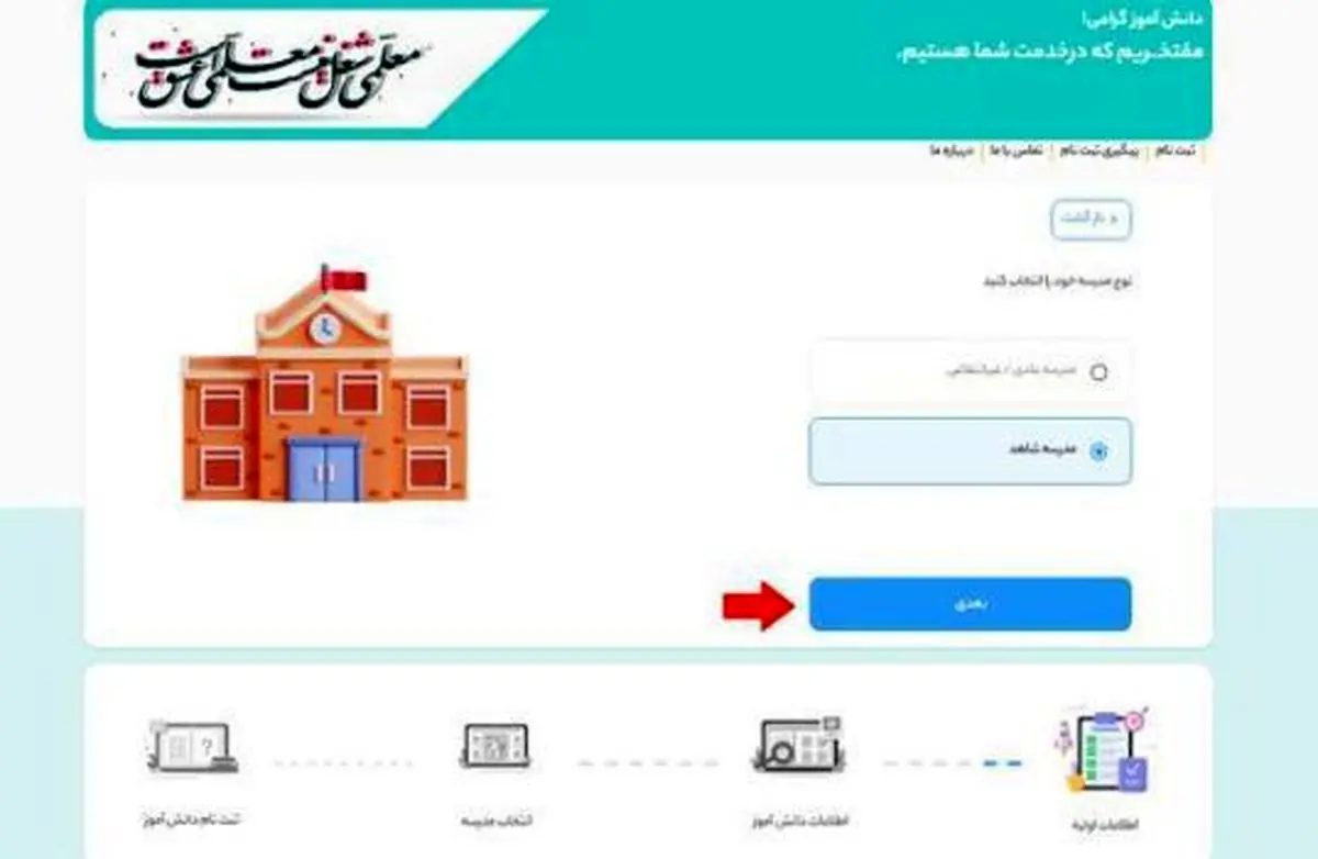 پیش ثبتنام تمام پایههای ورودی دورههای تحصیلی برای سال تحصیلی ۰۵-۱۴۰۴