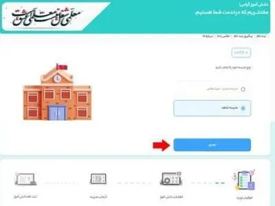 پیش ثبت‌نام تمام پایه‌های ورودی دوره‌های تحصیلی برای سال تحصیلی ۰۵-۱۴۰۴