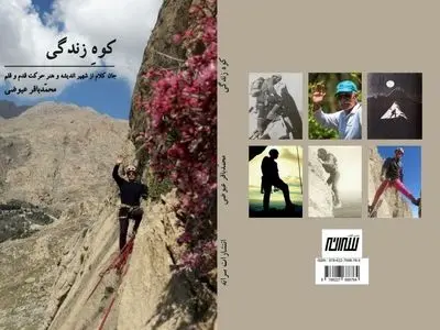 «کوهِ زندگی» منتشر شد