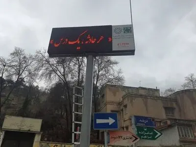 تکمیل نصب تابلوهای هشدار مخاطرات جوی در مبادی ورودی کوهستان