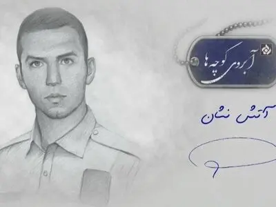 روایتی از زندگی شهید حادثه پلاسکو در شبکه پنج