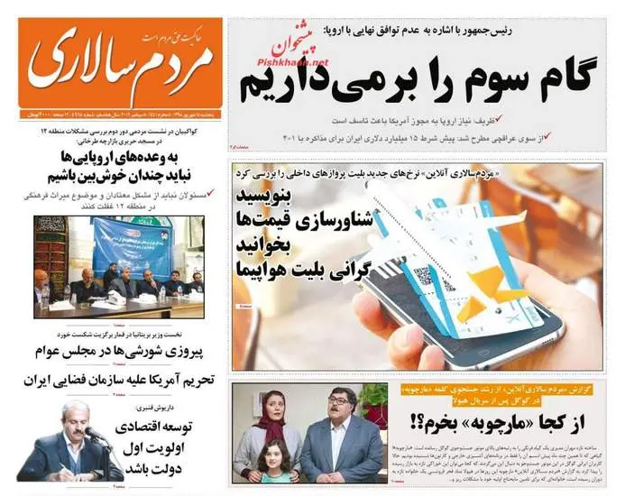 صفحه اول روزنامه ها پنجشنبه ۱۴ شهریور