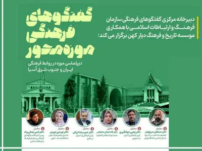 شباهت موزه‌ و سفارت‌خانه‌