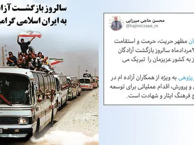 پیام وزیر آموزش‌وپرورش به مناسبت سالروز بازگشت آزادگان به میهن