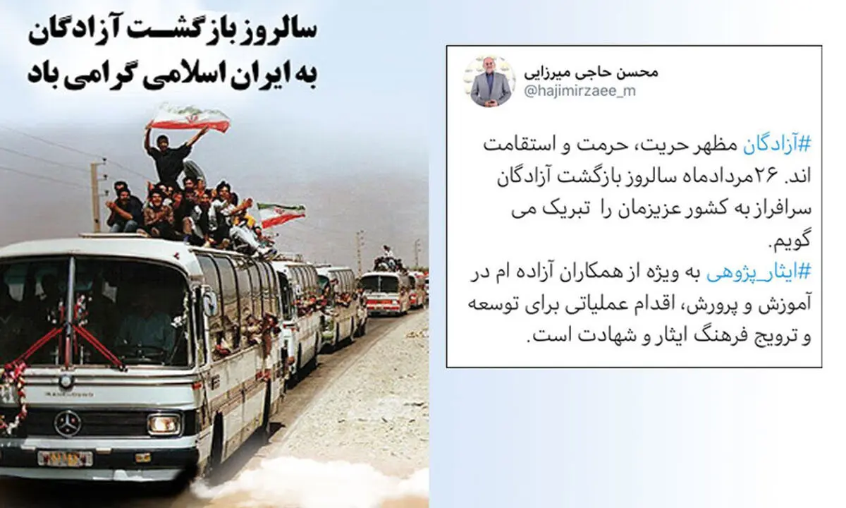 پیام وزیر آموزش‌وپرورش به مناسبت سالروز بازگشت آزادگان به میهن