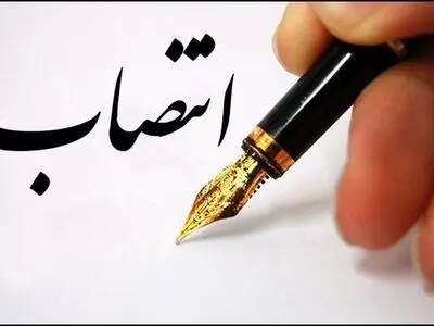 سرپرست معاونت توسعه مدیریت و منابع استانداری فارس منصوب شد