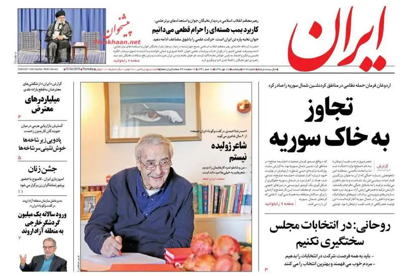 صفحه اول روزنامه ها پنجشنبه ۱۸ مهر