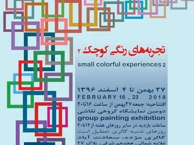۳۷ هنرمند در «تجربه‌های رنگی کوچک»