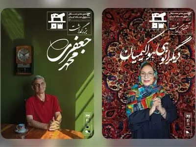 بزرگداشت ۲ مستندساز در اختتامیه سیزدهمین جشن مستقل سینمای مستند ایران