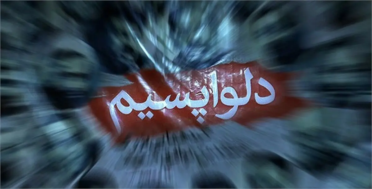 برطرف کردن تحریم ها دلواپسی ندارد / نگرانی پیوند تحریم ها با آب خوردن مردم   