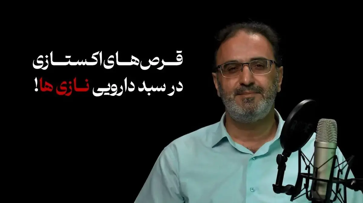 قرص‌های اکستازی در سبد دارویی نازی‌ها! + فیلم