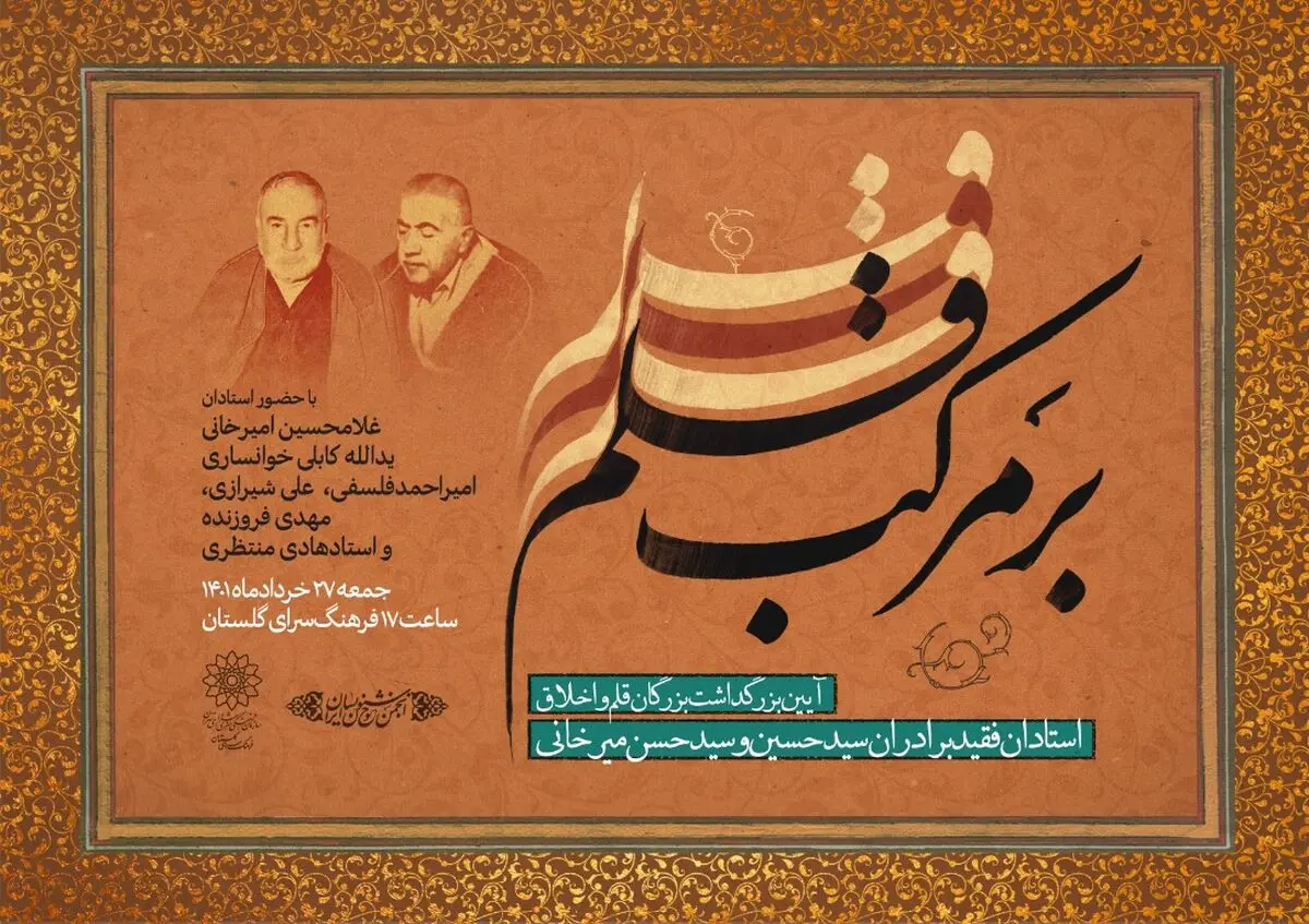 بزرگداشت دو استاد خوشنویسی در گلستان