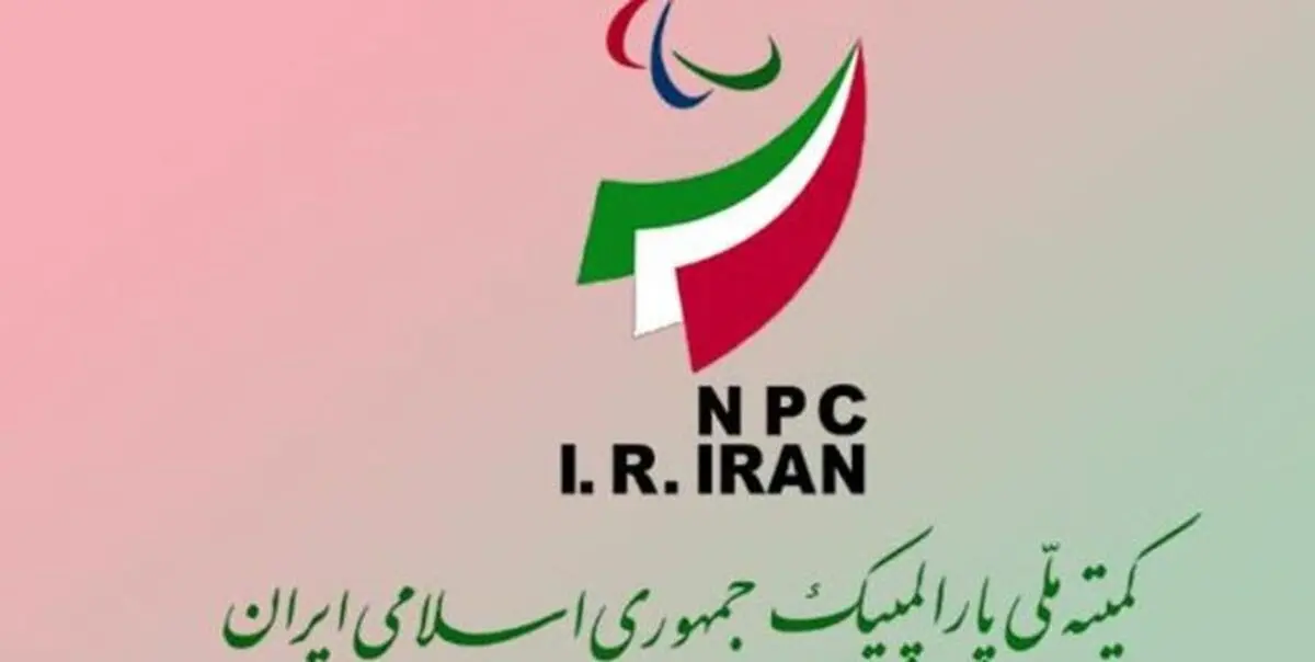 ثبت نام 3 کاندیدا برای بازرس کمیته ملی پاراالمپیک