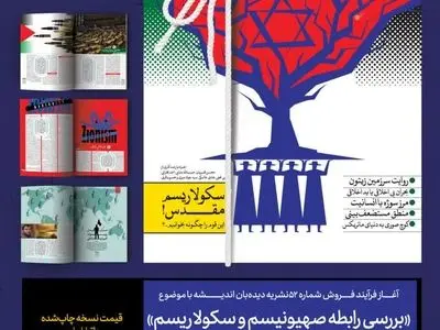 سکولاریسم مقدس؛ این قوم را چگونه بخوانیم…؟
