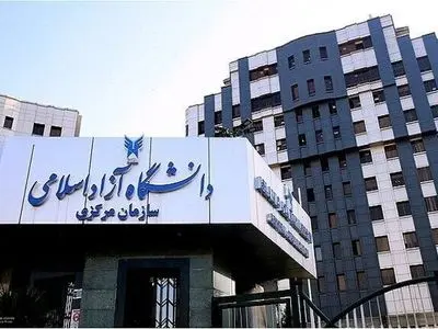 تعطیلی سازمان مرکزی و واحدهای دانشگاه آزاد در روز چهارشنبه
