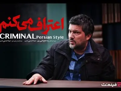 «اعتراف می‌کنم» سریال جدید شبکه نمایش خانگی
