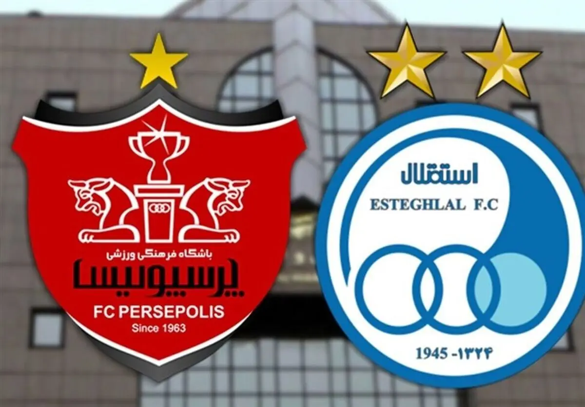 مجامع استقلال و پرسپولیس لغو شد 