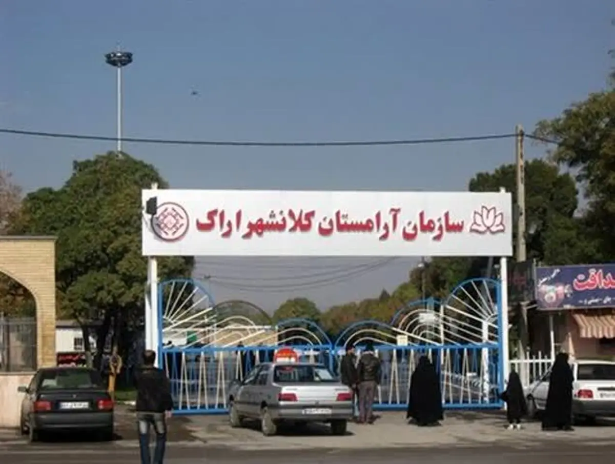 اعلام ممنوعیت ورود خودروهای شخصی به آرامستان اراک در پنجشنبه پایان سال / ارائه سرویس‌های رایگان از 5 نقطه شهری