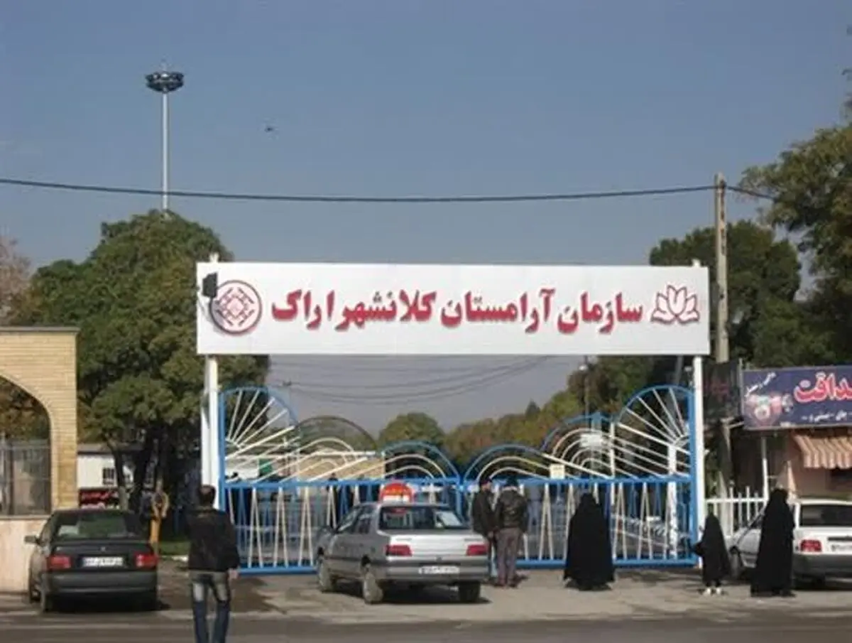 اعلام ممنوعیت ورود خودروهای شخصی به آرامستان اراک در پنجشنبه پایان سال / ارائه سرویس‌های رایگان از 5 نقطه شهری
