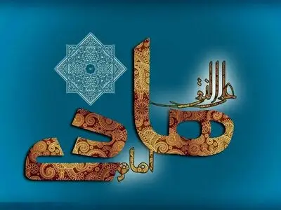 پیام تبریک ولادت حضرت امام علی النقی الهادی (ع)