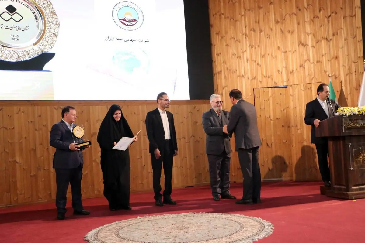 بیمه ایران نشان عالی مسئولیت اجتماعی را دریافت کرد