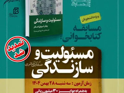 تمدید فرصت شرکت در مسابقه «کتاب فصل» دانشجویی