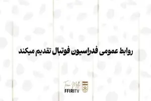 ویدئو: یک روز خاص در تیخوانا از قاب دوربین رسانه تیم ملی